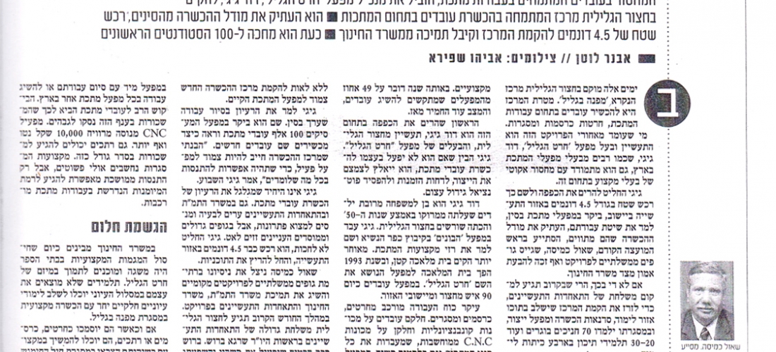 ידיעות קריית שמונה