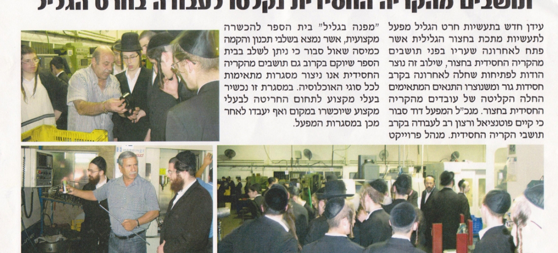 תושבים מהקרייה החסידית חצור
